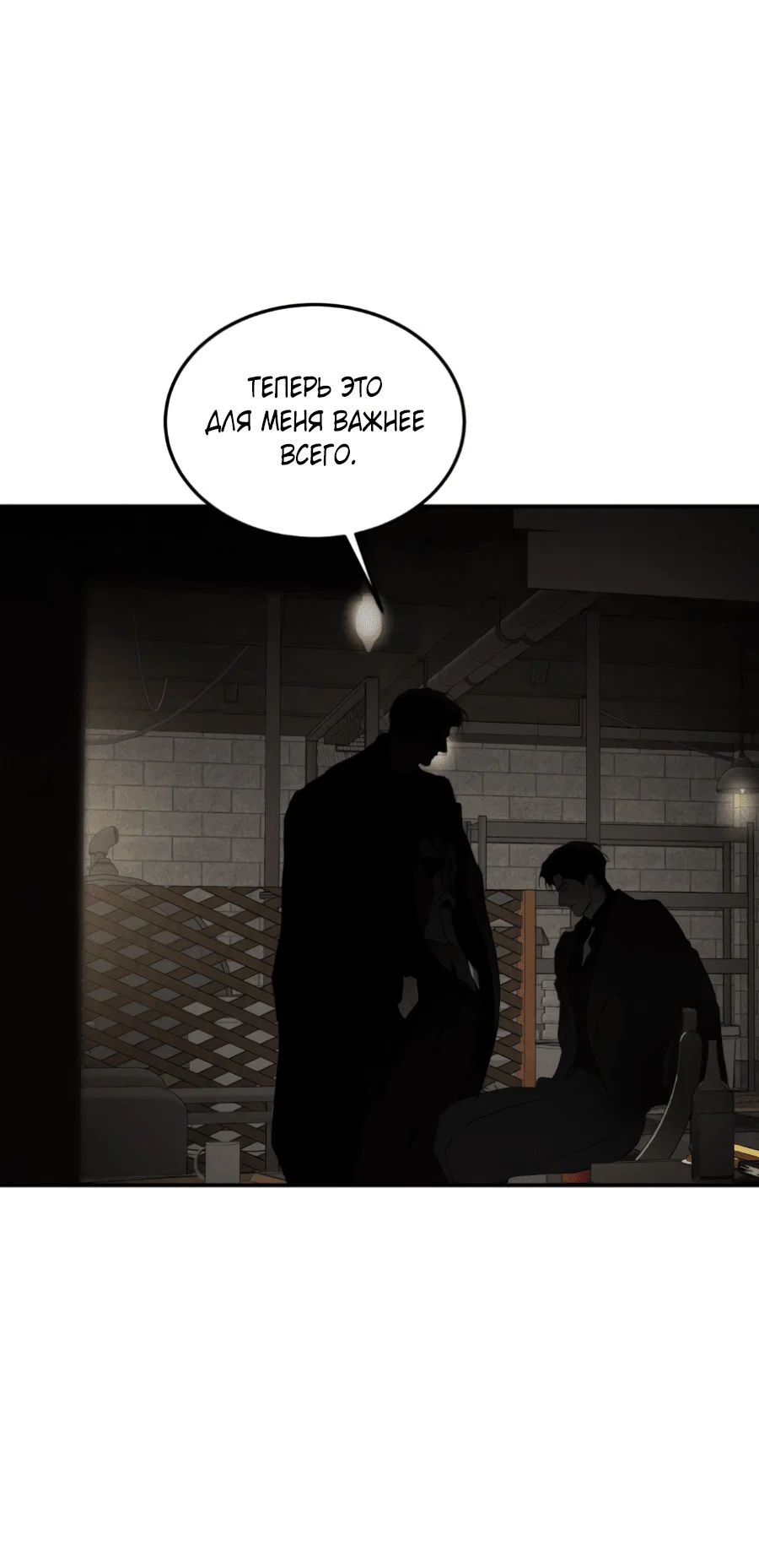 Манга Вспышка - Глава 60 Страница 23