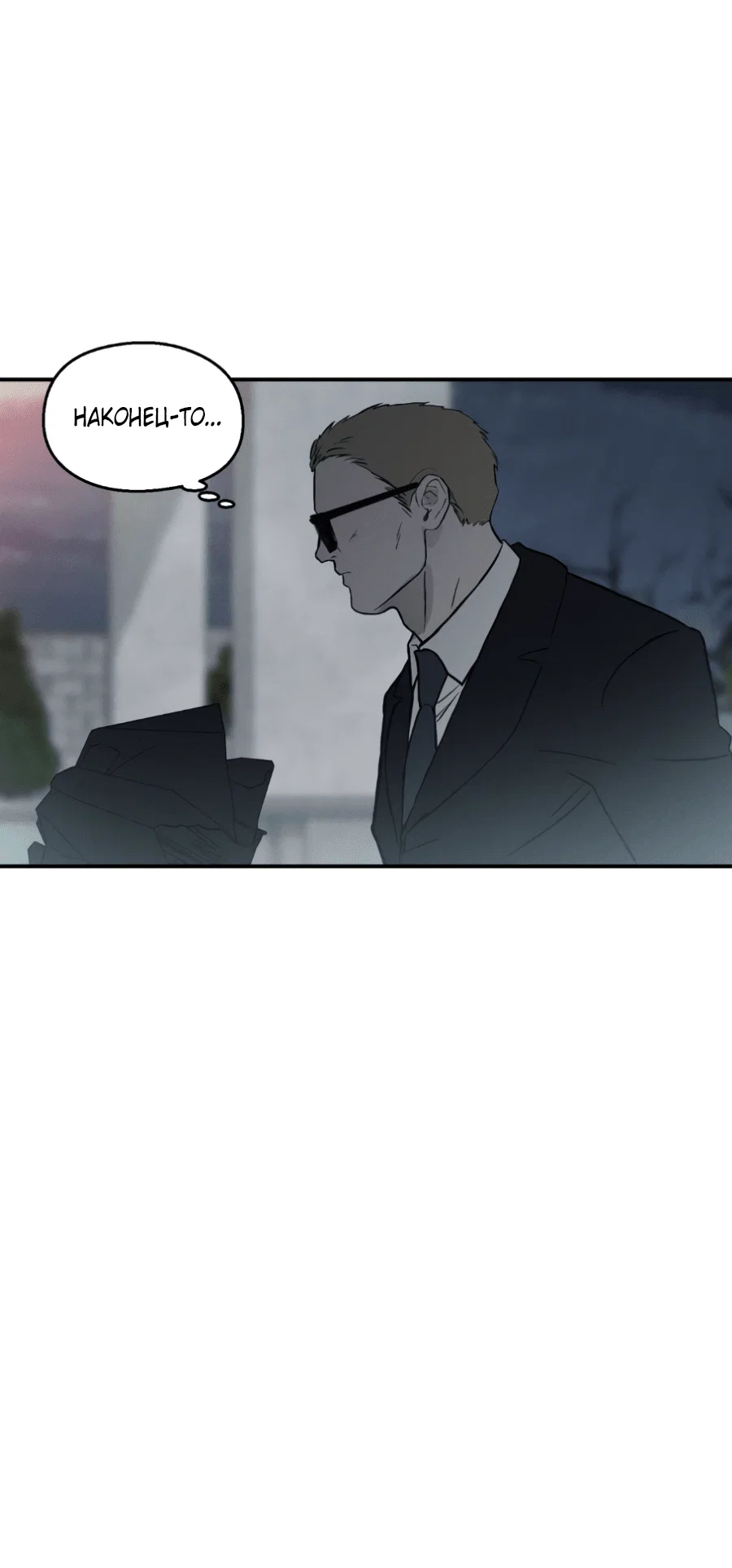 Манга Вспышка - Глава 60 Страница 53