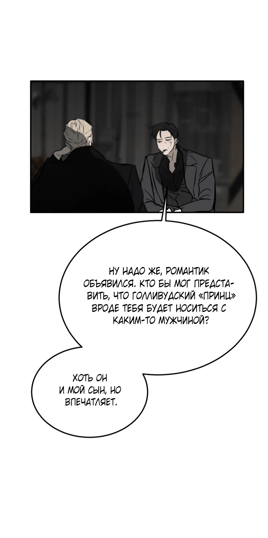 Манга Вспышка - Глава 60 Страница 11