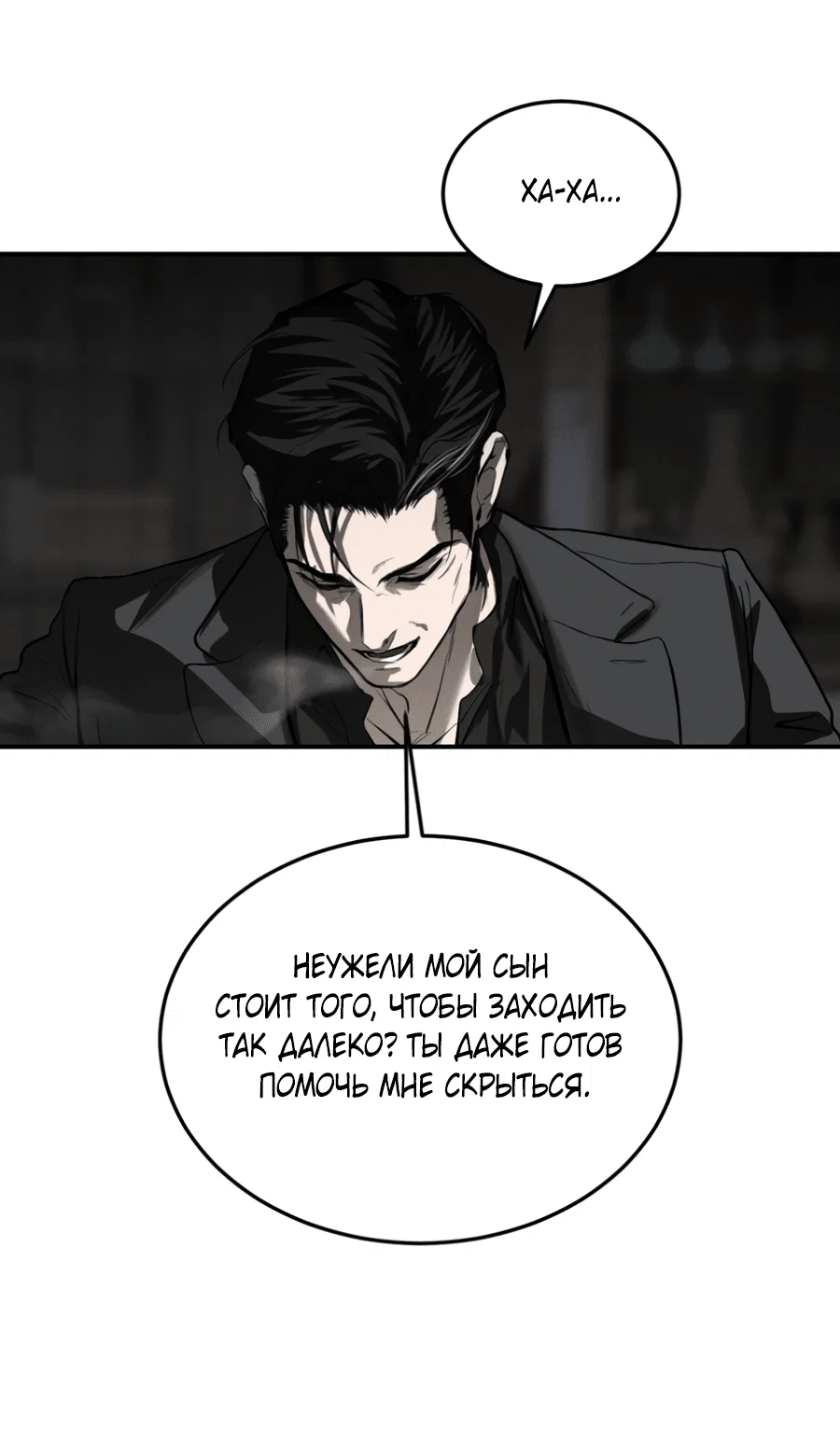 Манга Вспышка - Глава 60 Страница 18