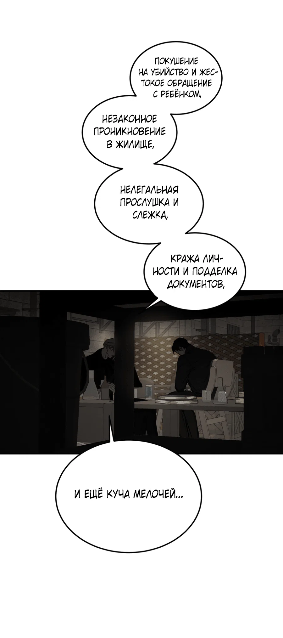 Манга Вспышка - Глава 60 Страница 15