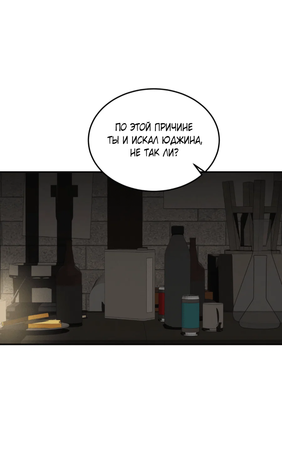 Манга Вспышка - Глава 60 Страница 20