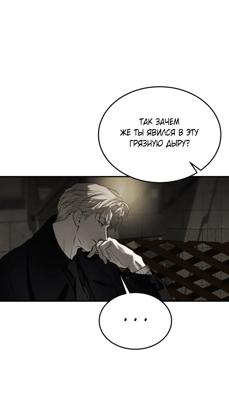 Манга Вспышка - Глава 60 Страница 12