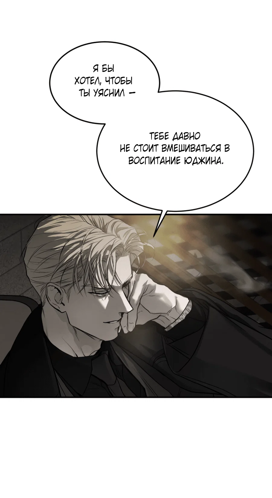 Манга Вспышка - Глава 60 Страница 8