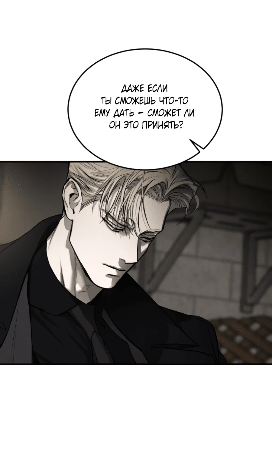 Манга Вспышка - Глава 60 Страница 26