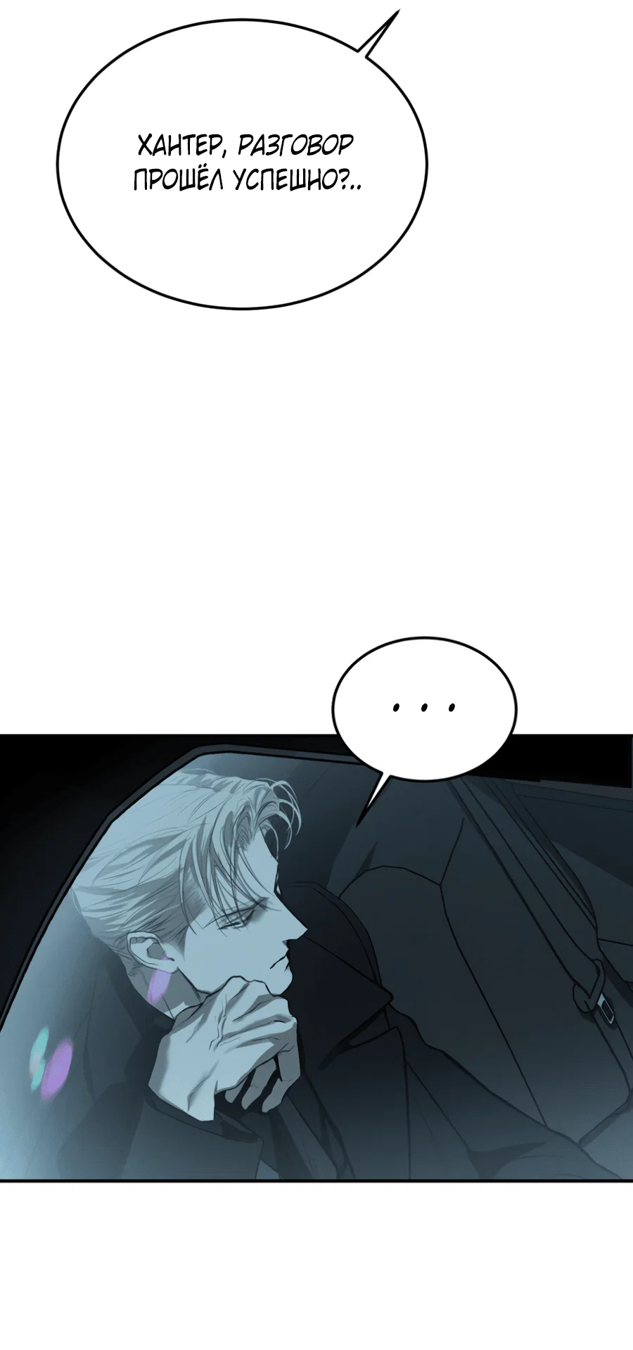 Манга Вспышка - Глава 60 Страница 37