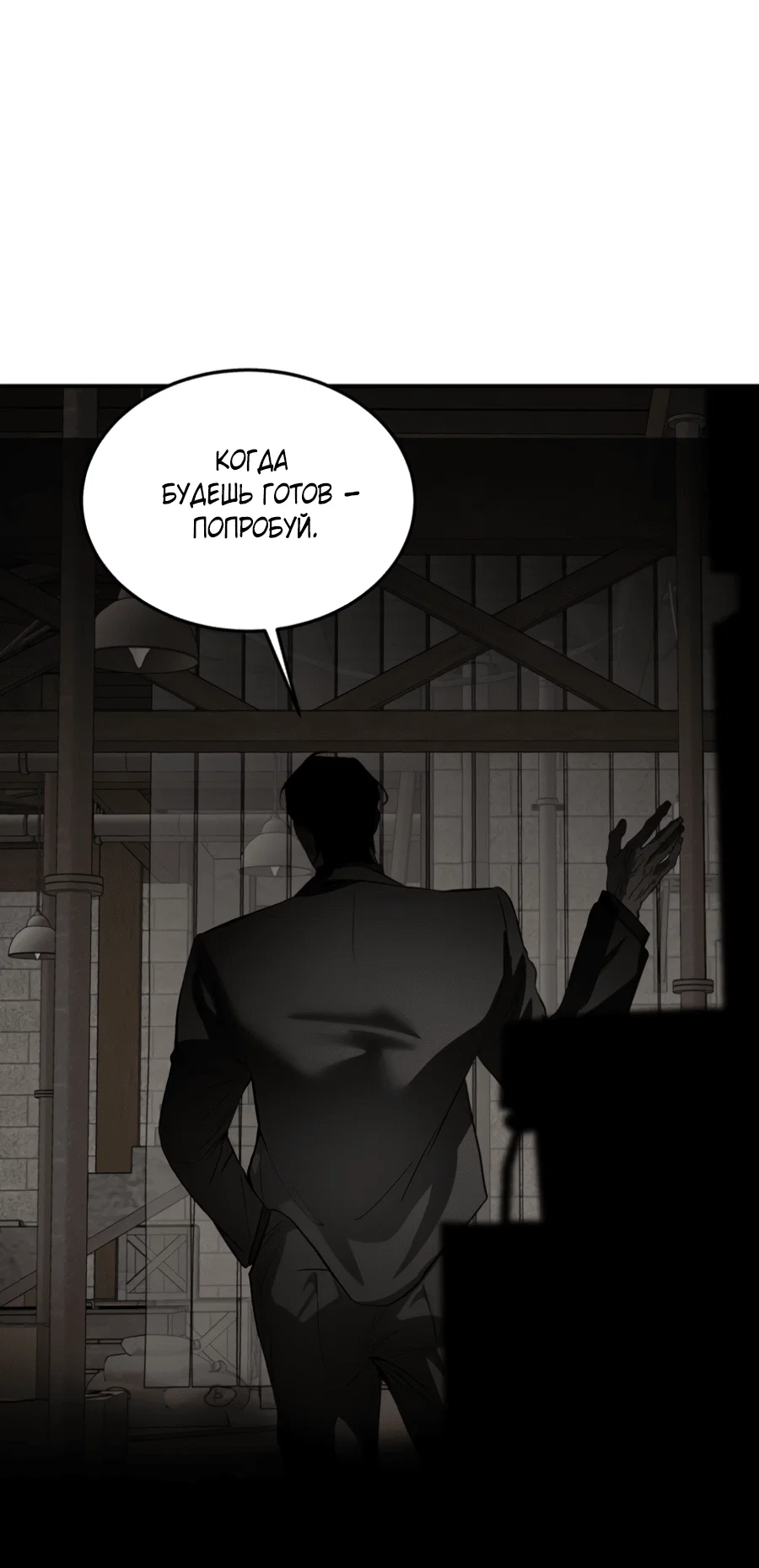 Манга Вспышка - Глава 60 Страница 31