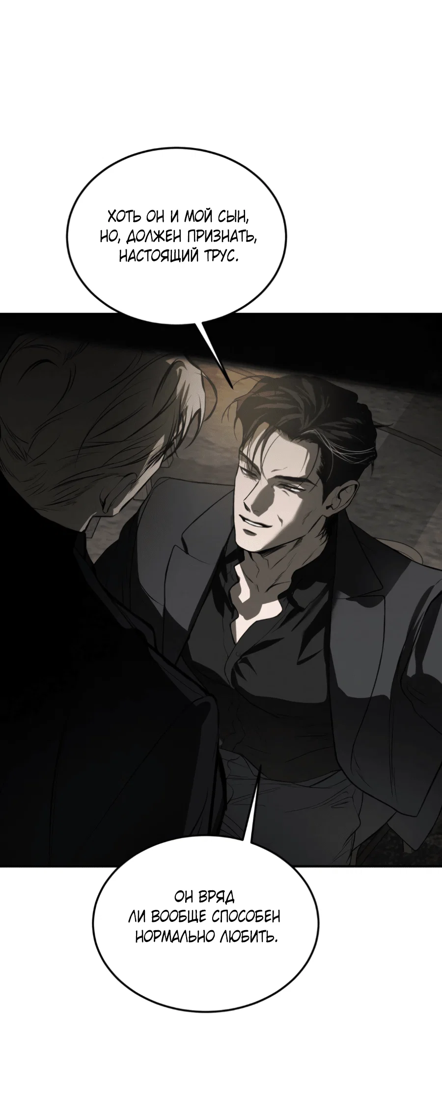 Манга Вспышка - Глава 60 Страница 25