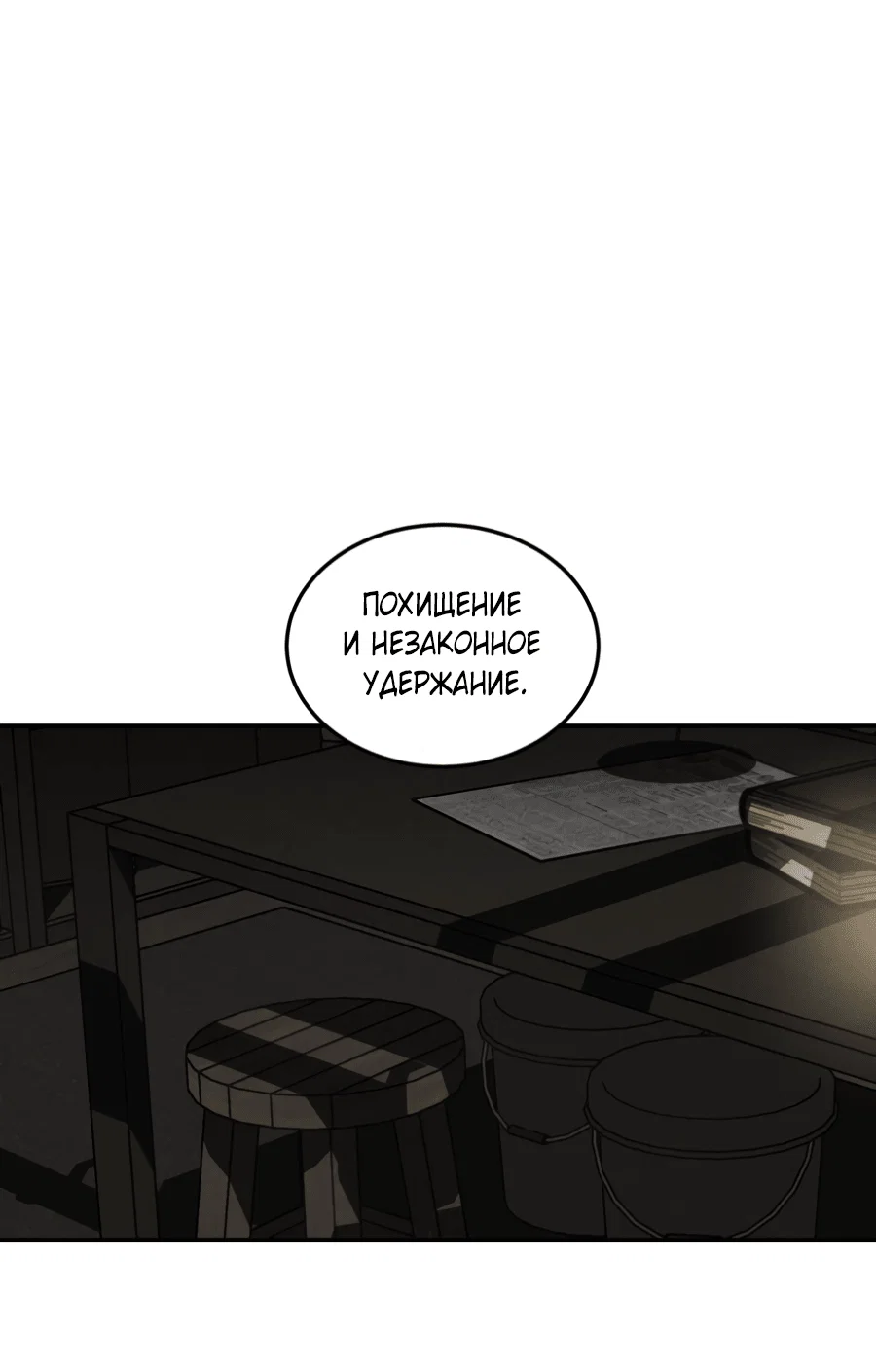 Манга Вспышка - Глава 60 Страница 14