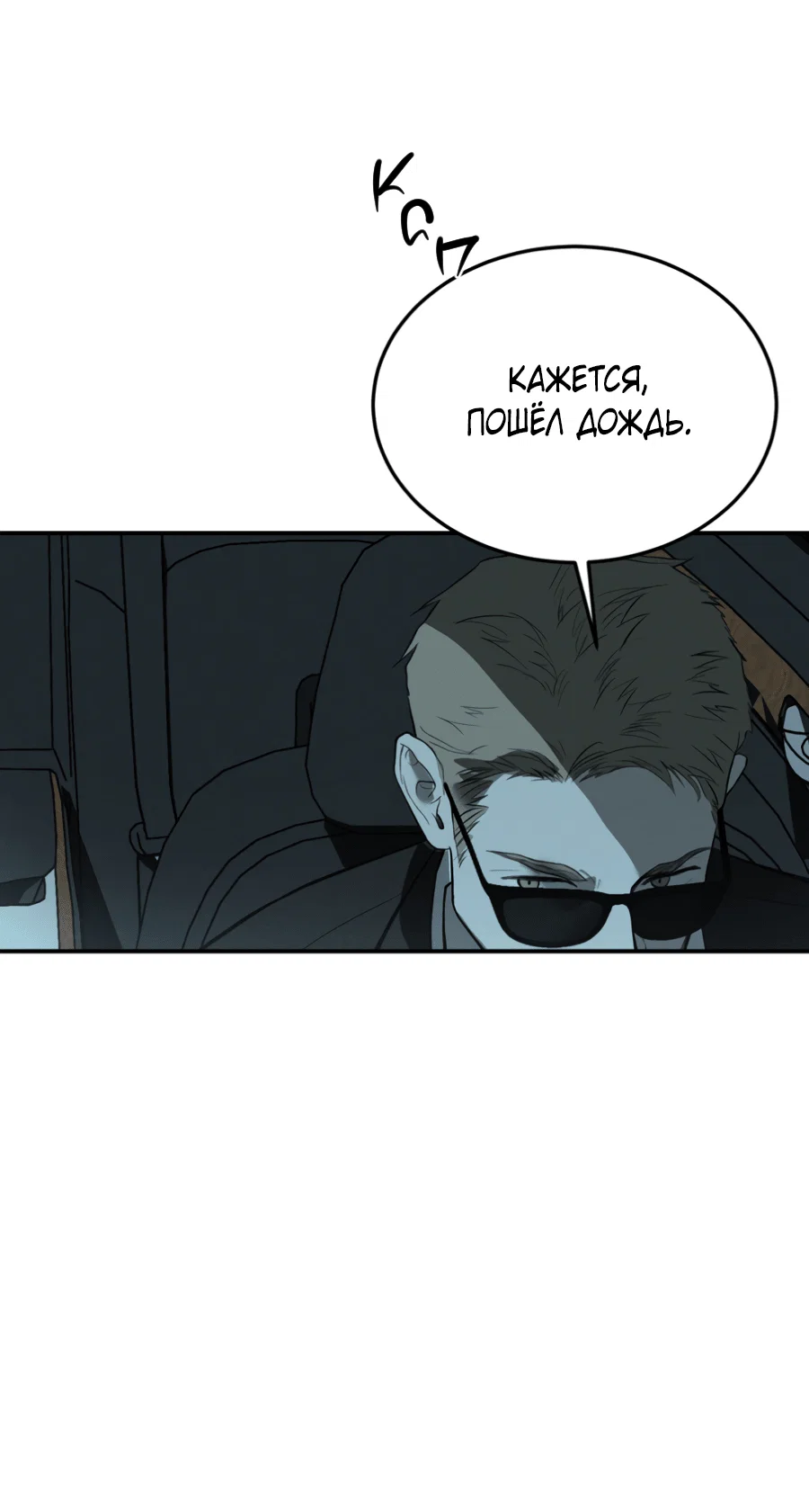 Манга Вспышка - Глава 60 Страница 35