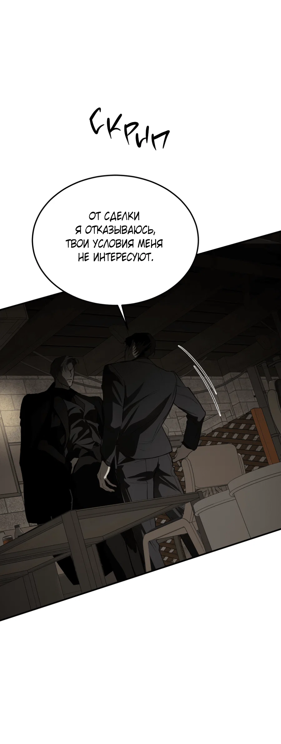 Манга Вспышка - Глава 60 Страница 29