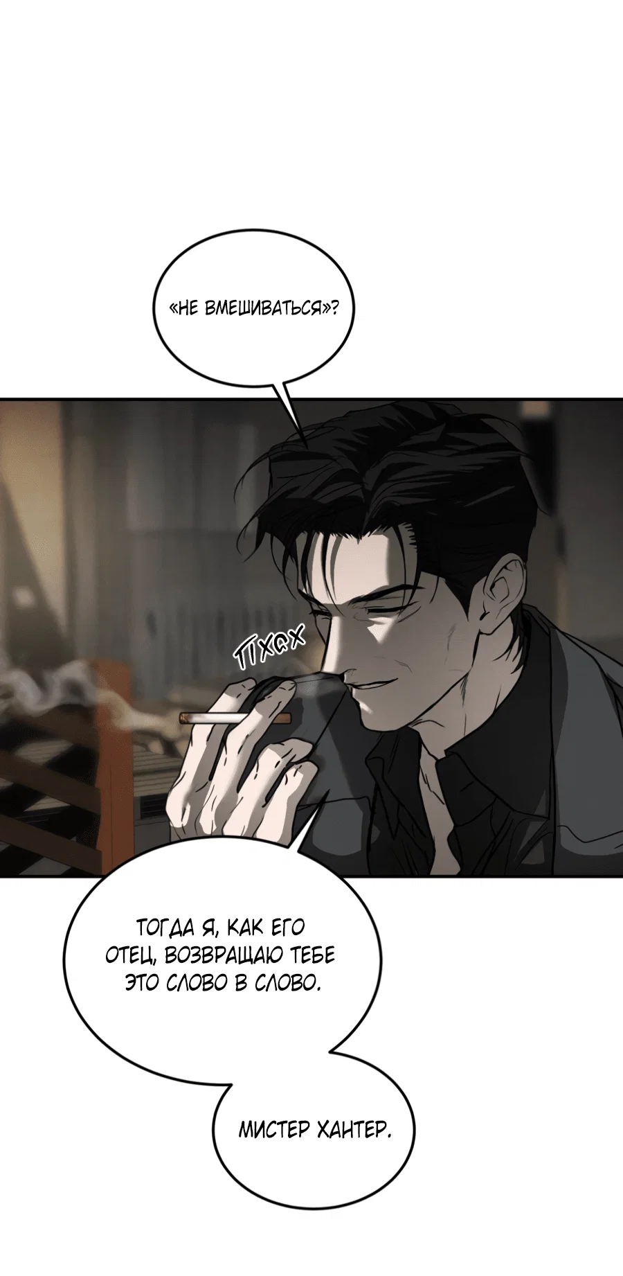 Манга Вспышка - Глава 60 Страница 9