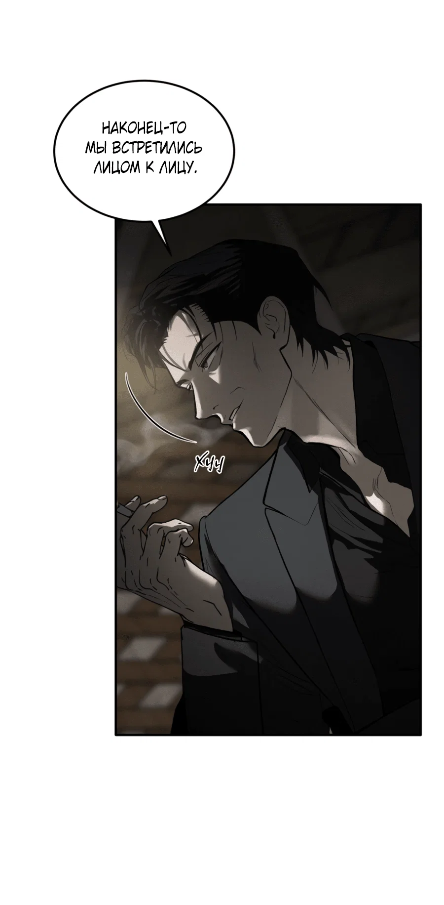 Манга Вспышка - Глава 60 Страница 6