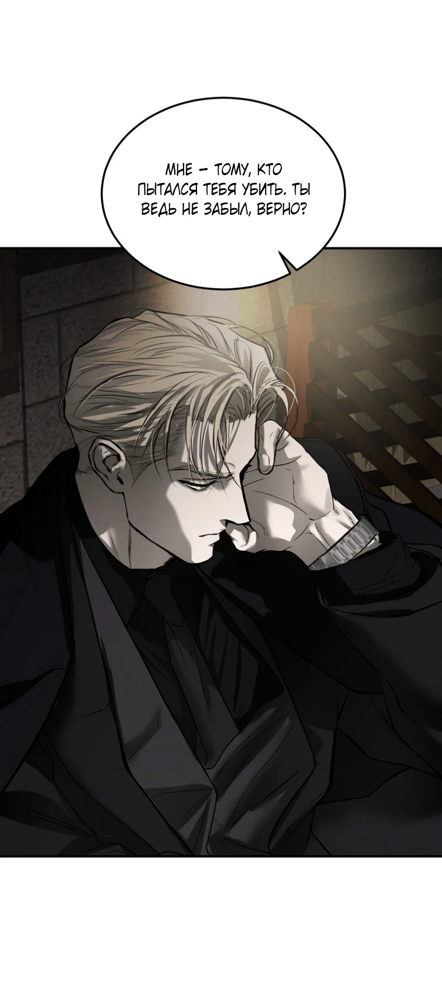 Манга Вспышка - Глава 60 Страница 19