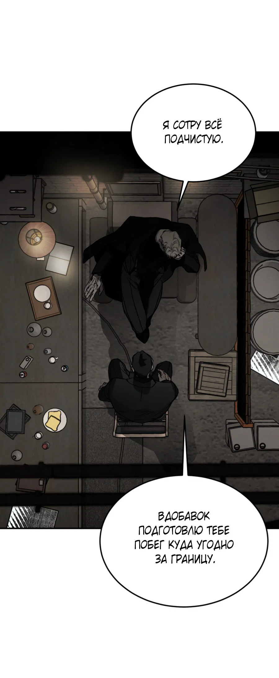 Манга Вспышка - Глава 60 Страница 16