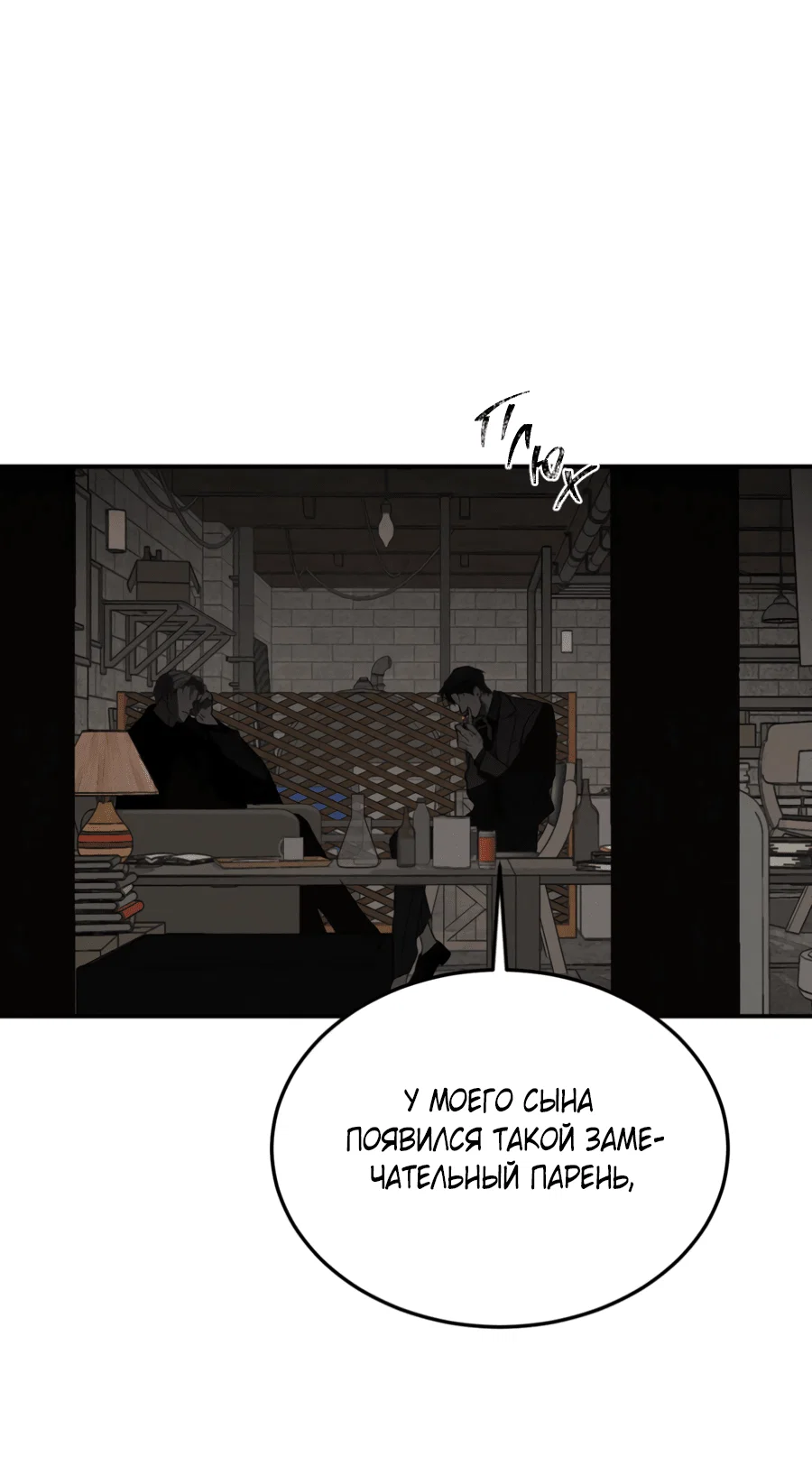 Манга Вспышка - Глава 60 Страница 5