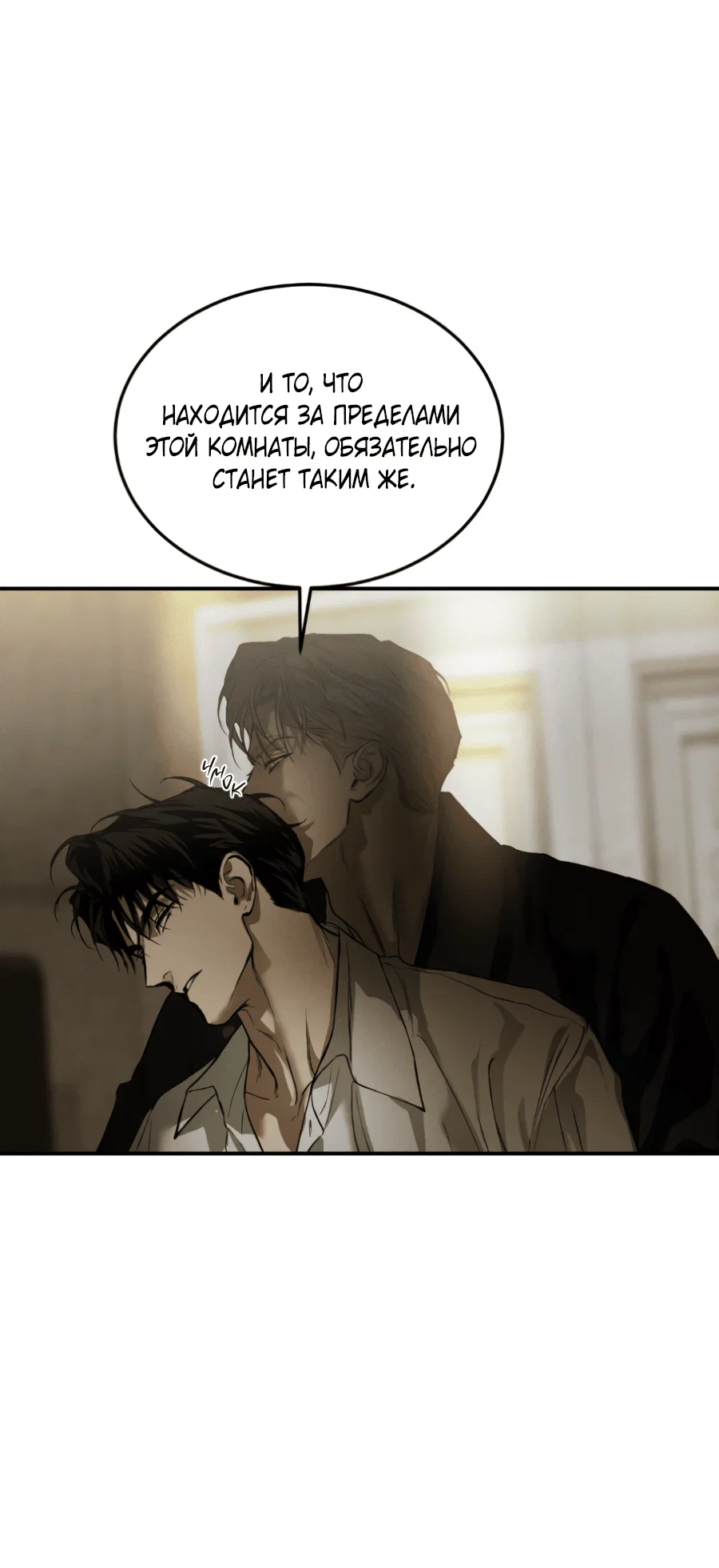 Манга Вспышка - Глава 61 Страница 37