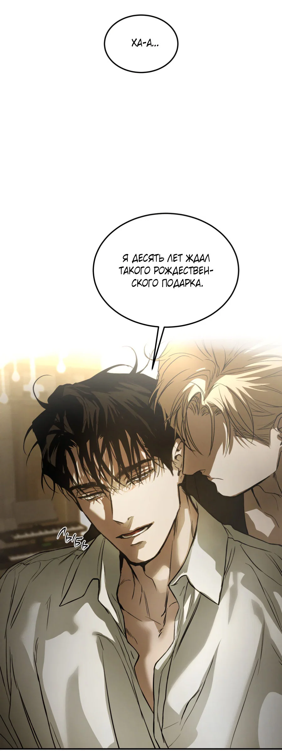 Манга Вспышка - Глава 61 Страница 44