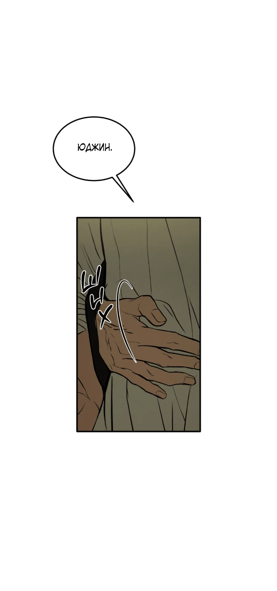 Манга Вспышка - Глава 61 Страница 35