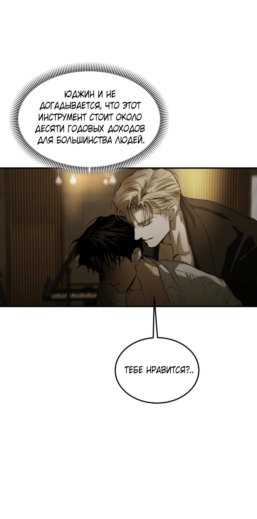 Манга Вспышка - Глава 61 Страница 41