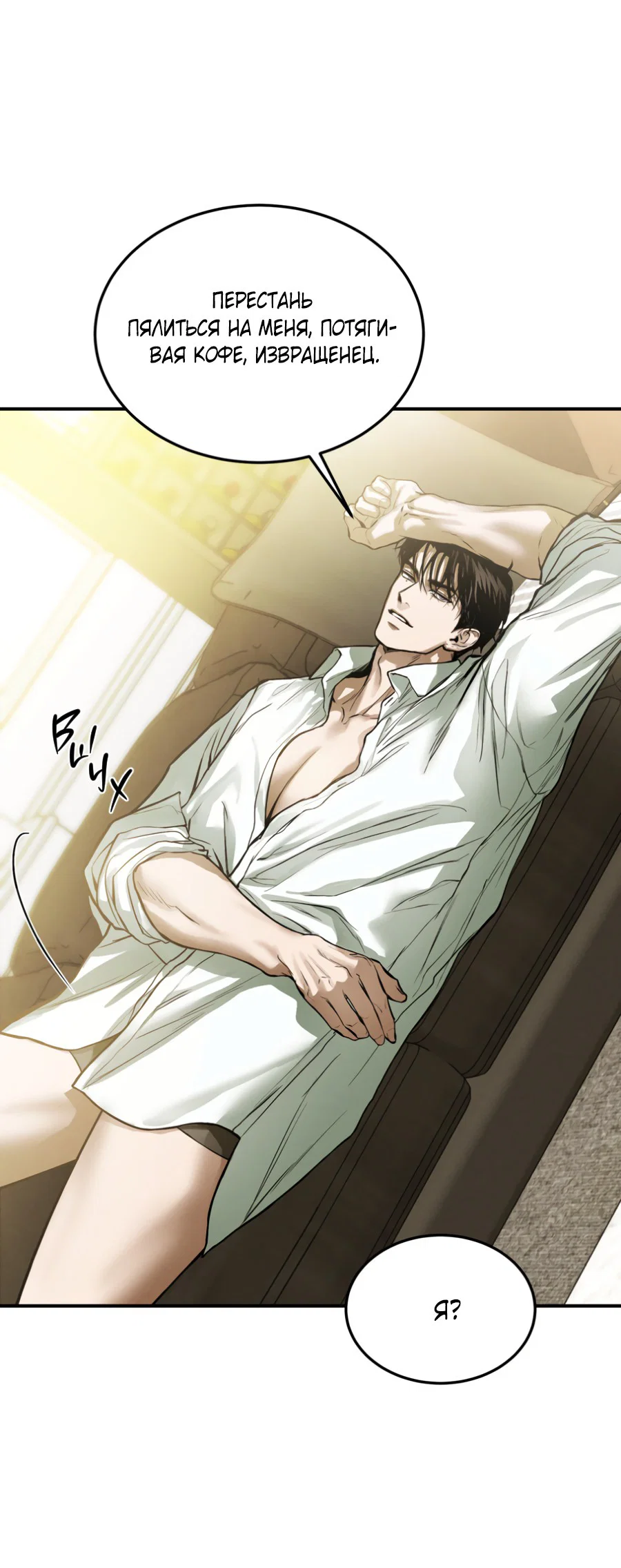 Манга Вспышка - Глава 61 Страница 17