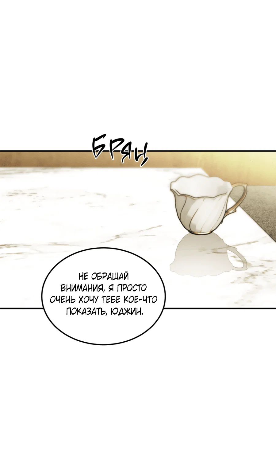 Манга Вспышка - Глава 61 Страница 20