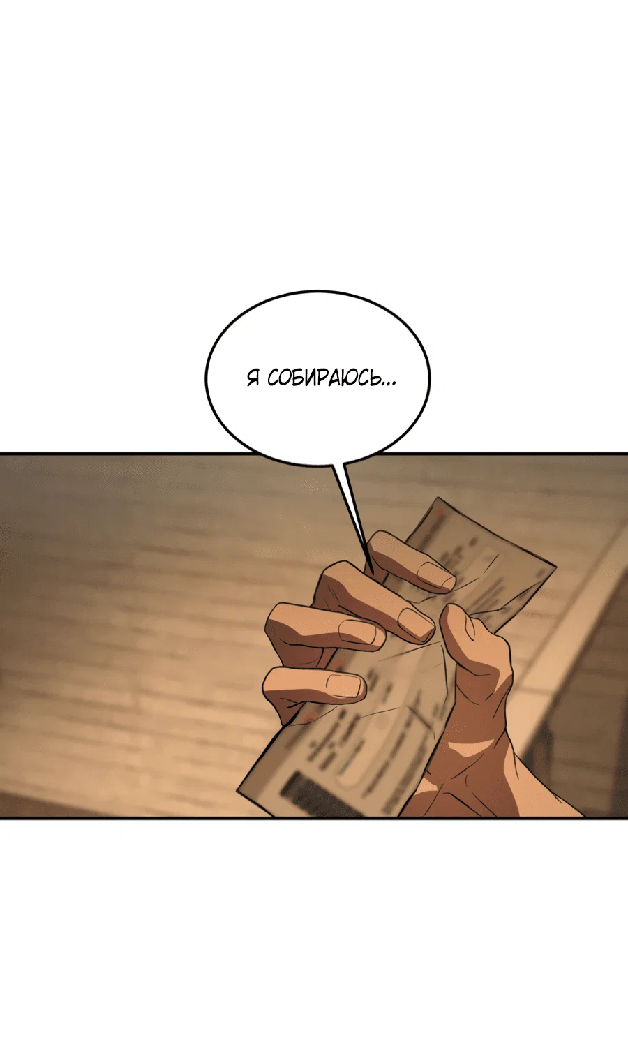 Манга Вспышка - Глава 61 Страница 60