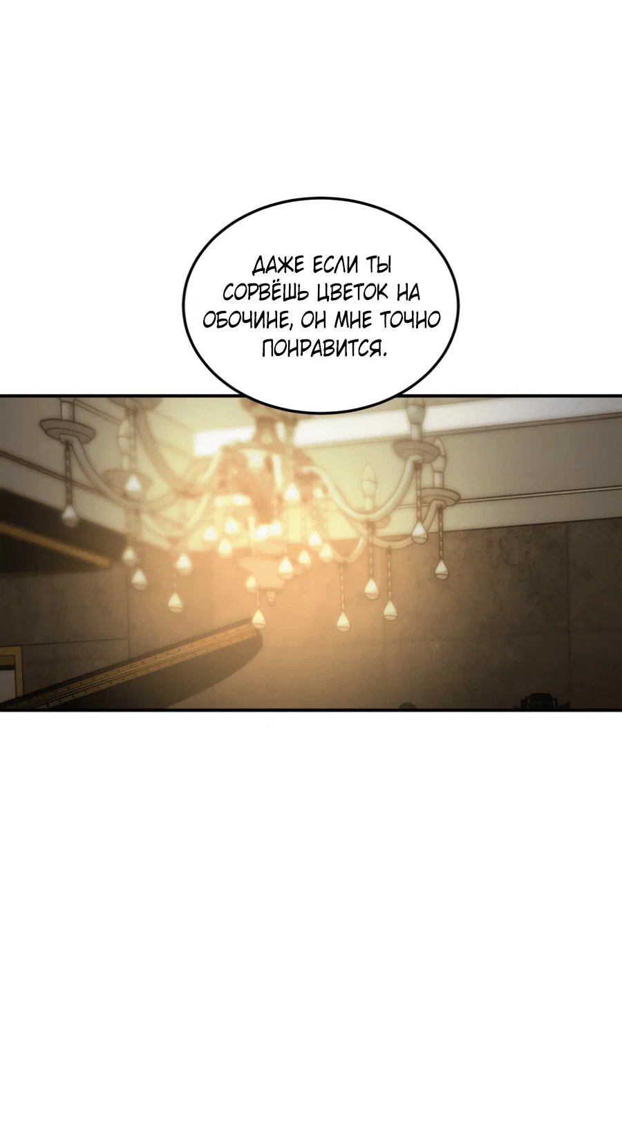 Манга Вспышка - Глава 61 Страница 52