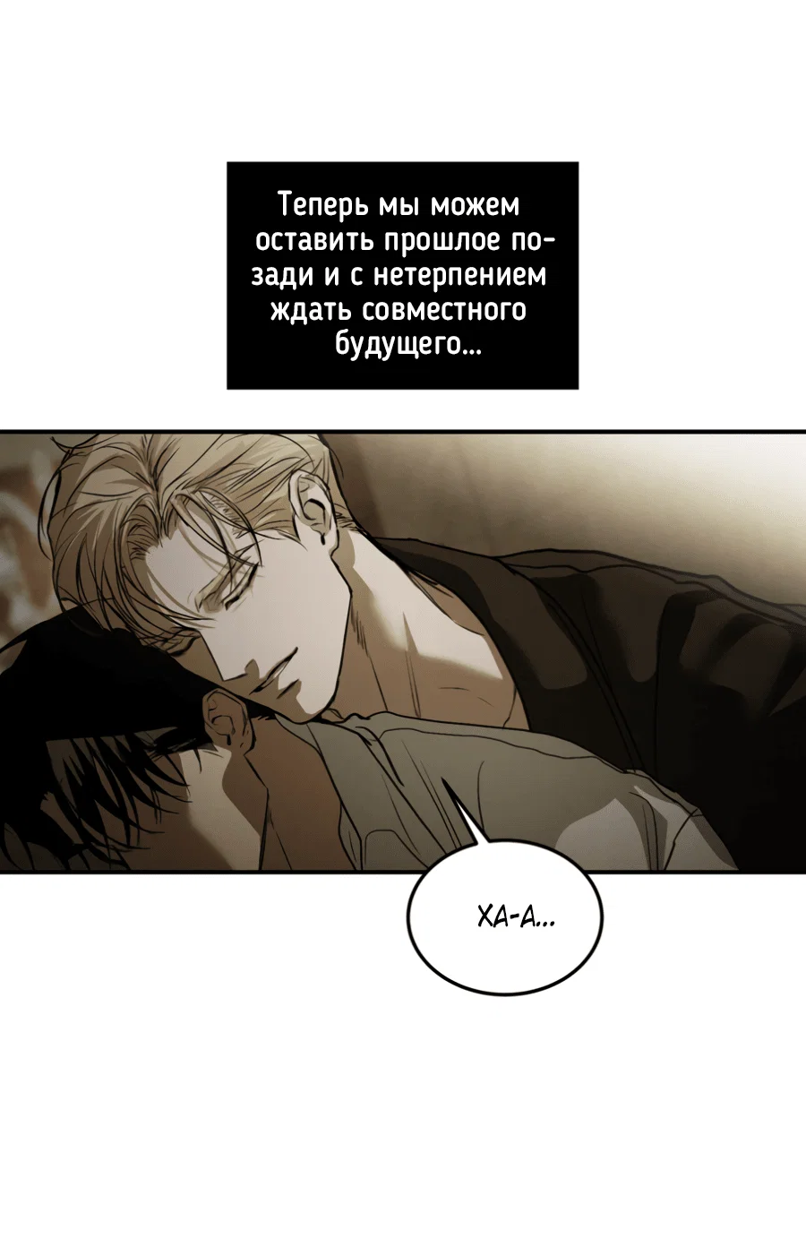 Манга Вспышка - Глава 61 Страница 51