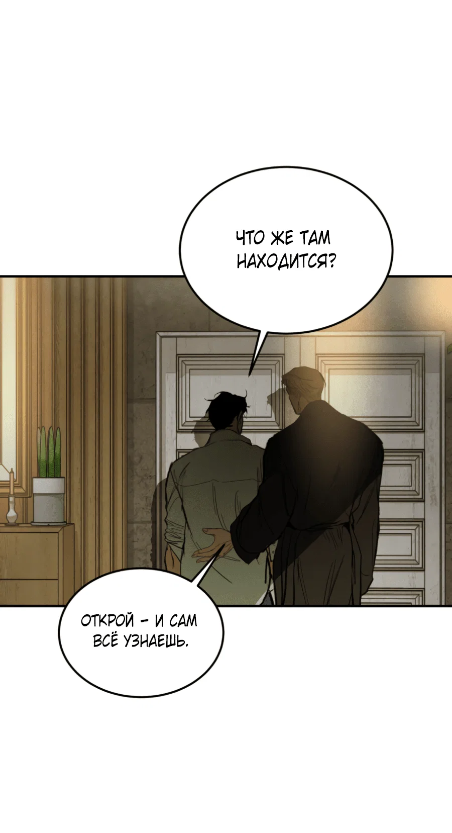 Манга Вспышка - Глава 61 Страница 27