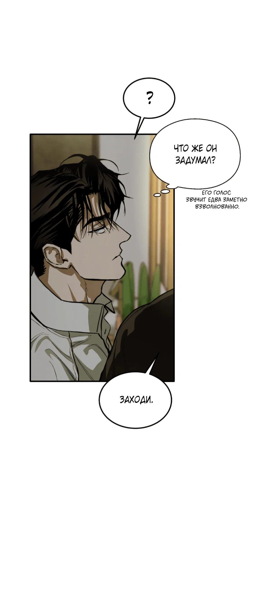 Манга Вспышка - Глава 61 Страница 28