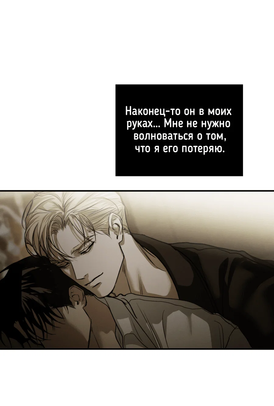 Манга Вспышка - Глава 61 Страница 50