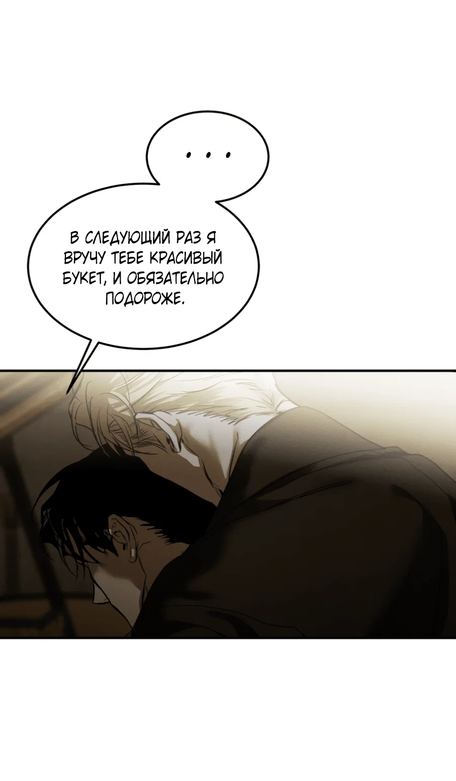 Манга Вспышка - Глава 61 Страница 49