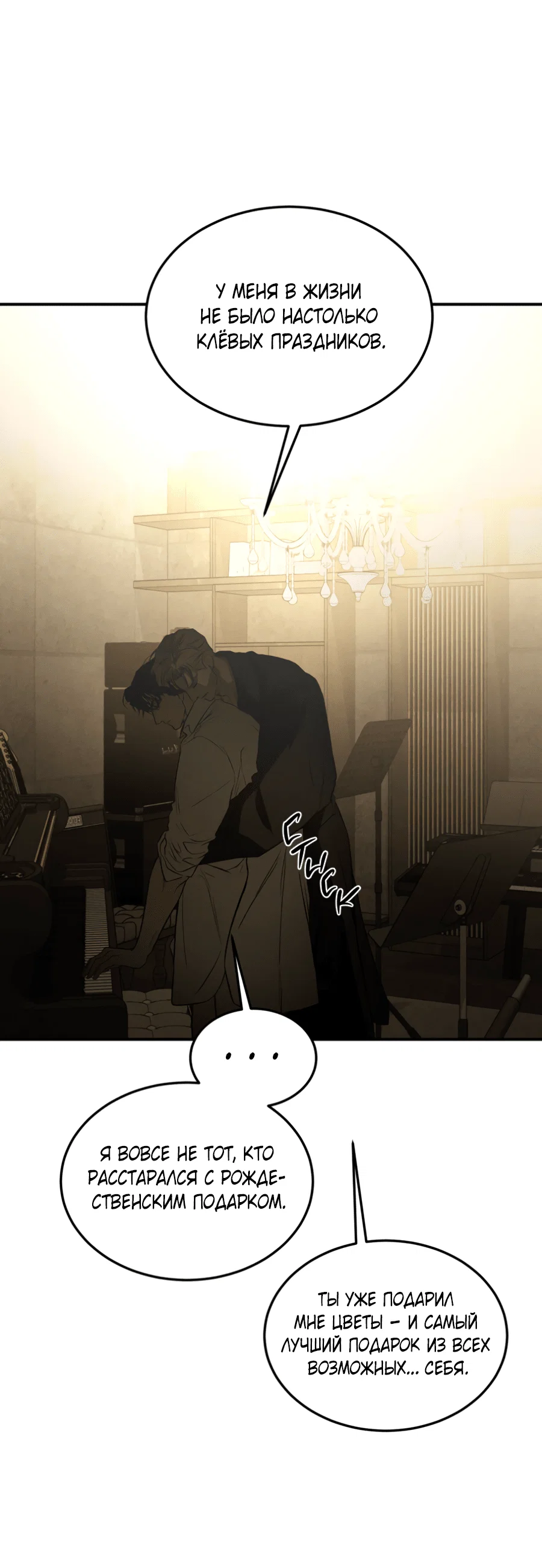 Манга Вспышка - Глава 61 Страница 48