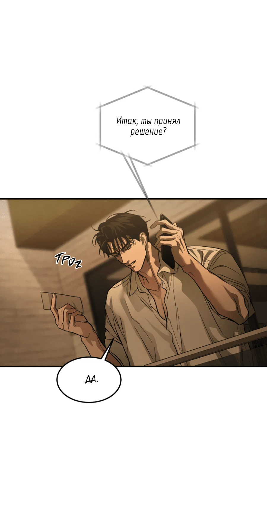 Манга Вспышка - Глава 61 Страница 59