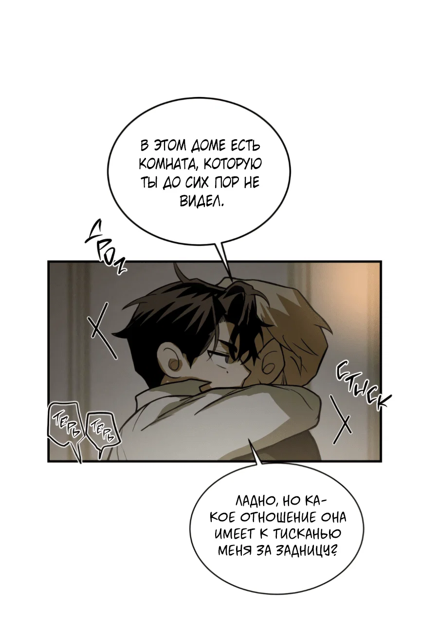 Манга Вспышка - Глава 61 Страница 24