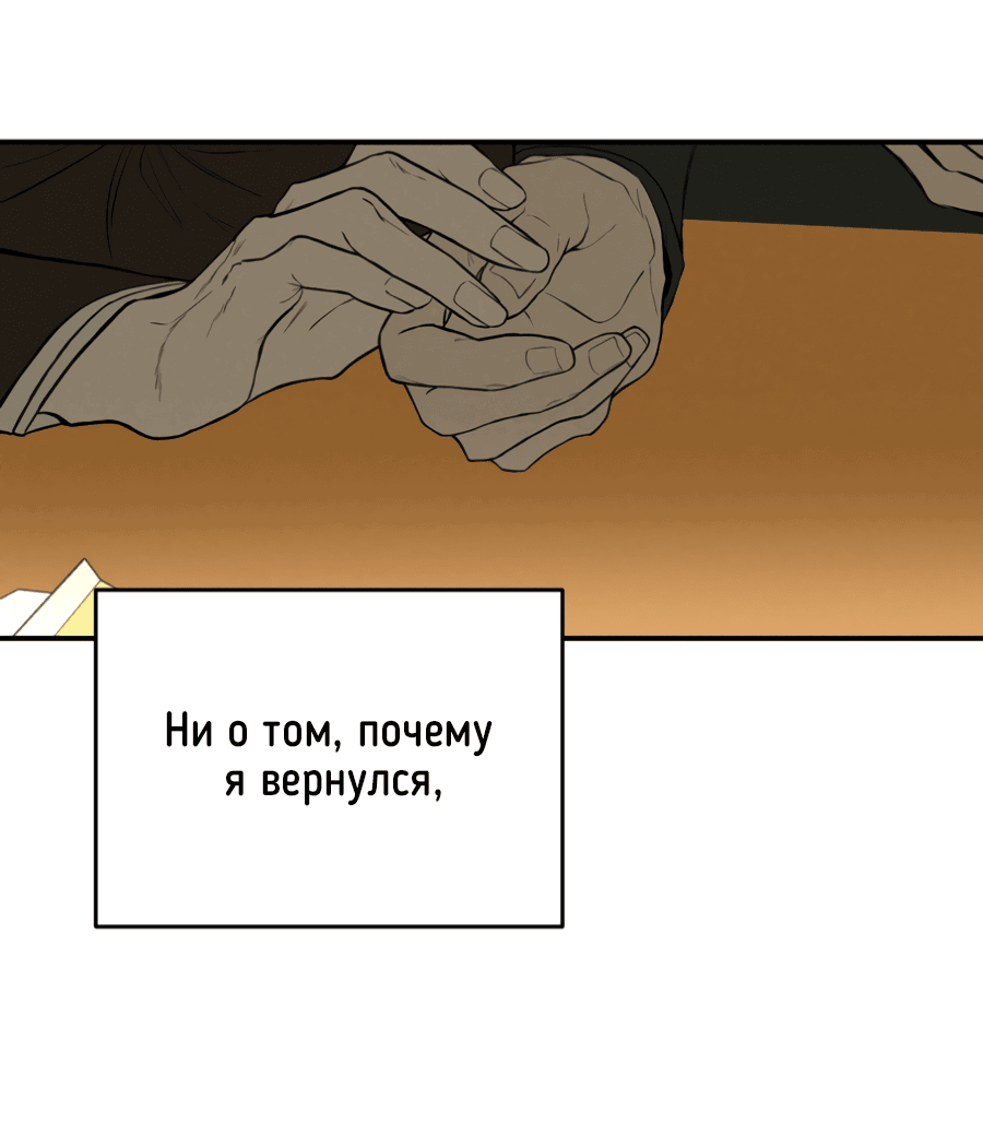 Манга Вспышка - Глава 61 Страница 2