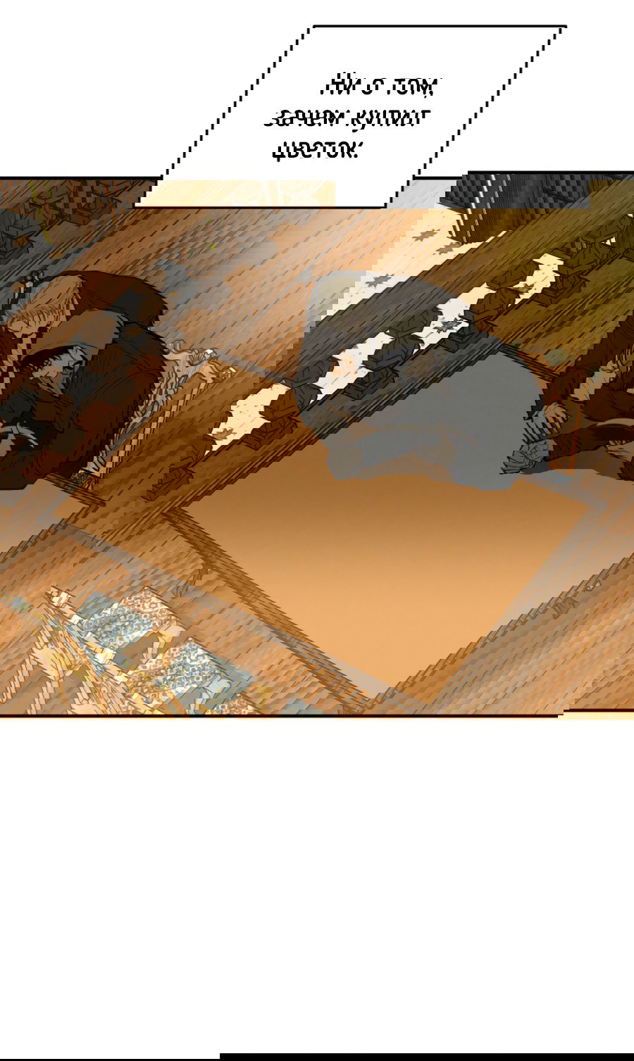 Манга Вспышка - Глава 61 Страница 3