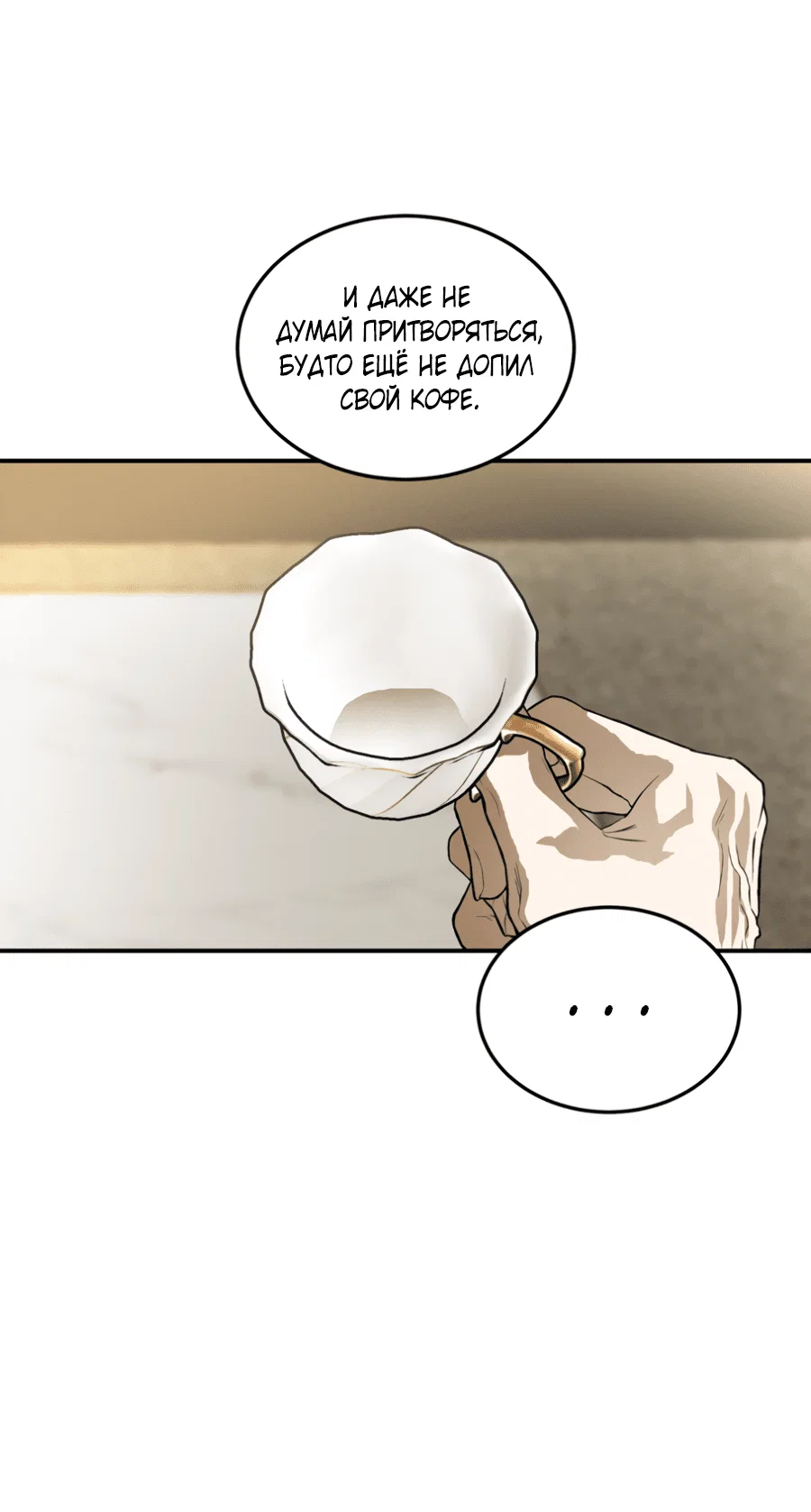 Манга Вспышка - Глава 61 Страница 19