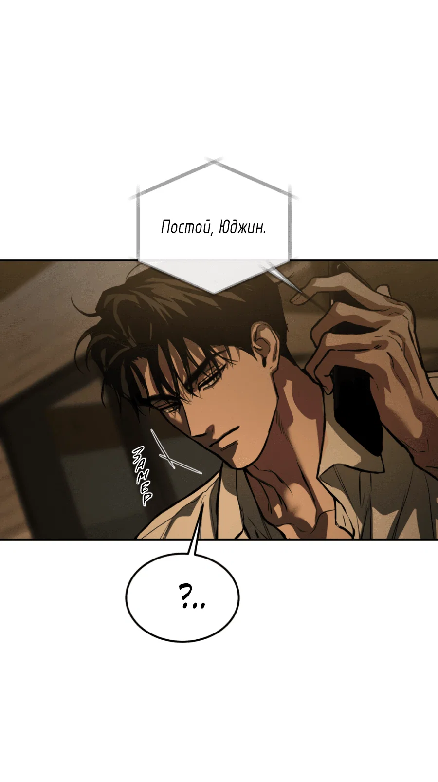 Манга Вспышка - Глава 61 Страница 61