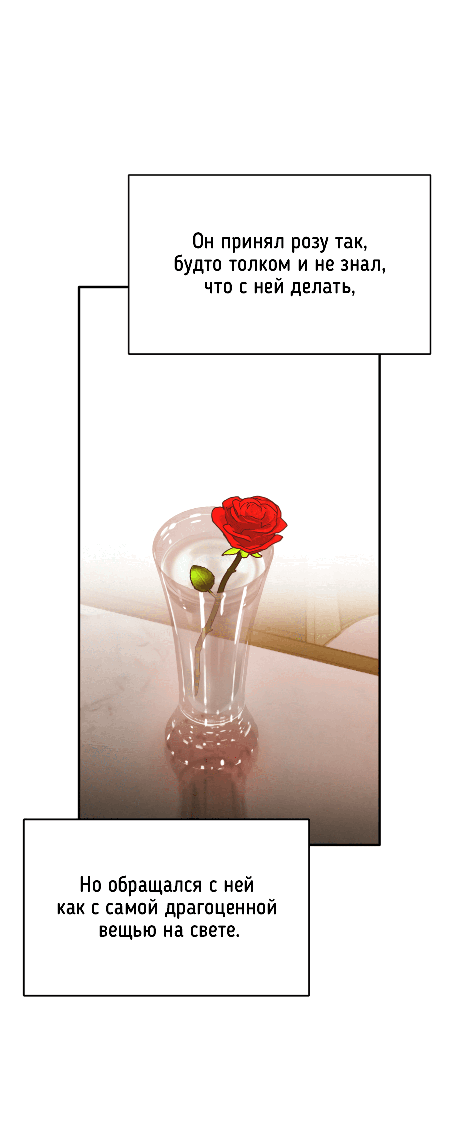 Манга Вспышка - Глава 61 Страница 8