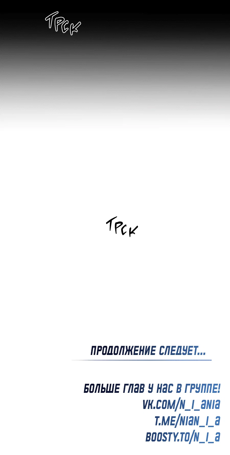 Манга Вспышка - Глава 61 Страница 70