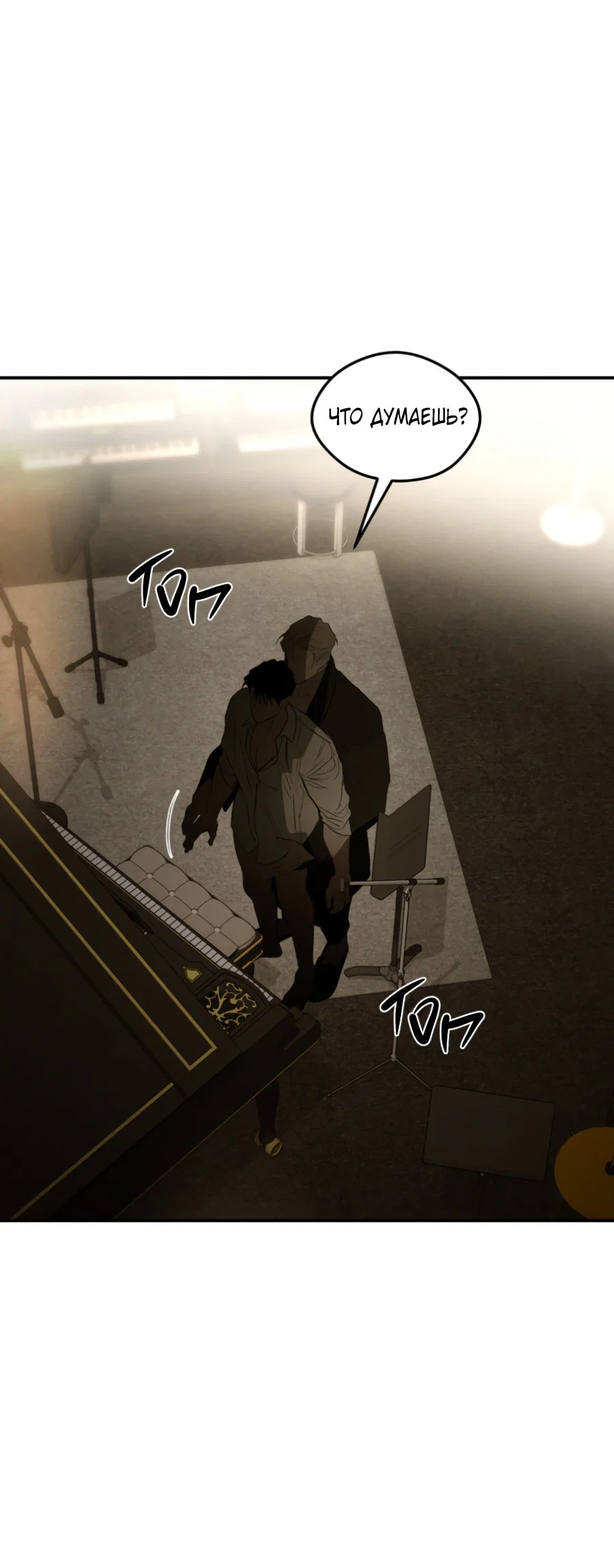 Манга Вспышка - Глава 61 Страница 38