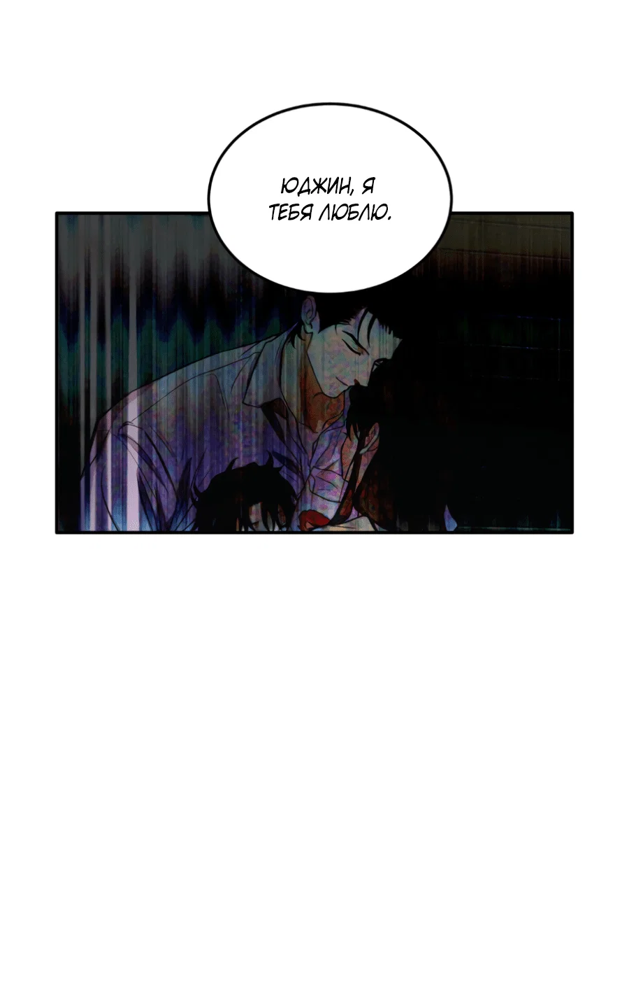 Манга Вспышка - Глава 62 Страница 26