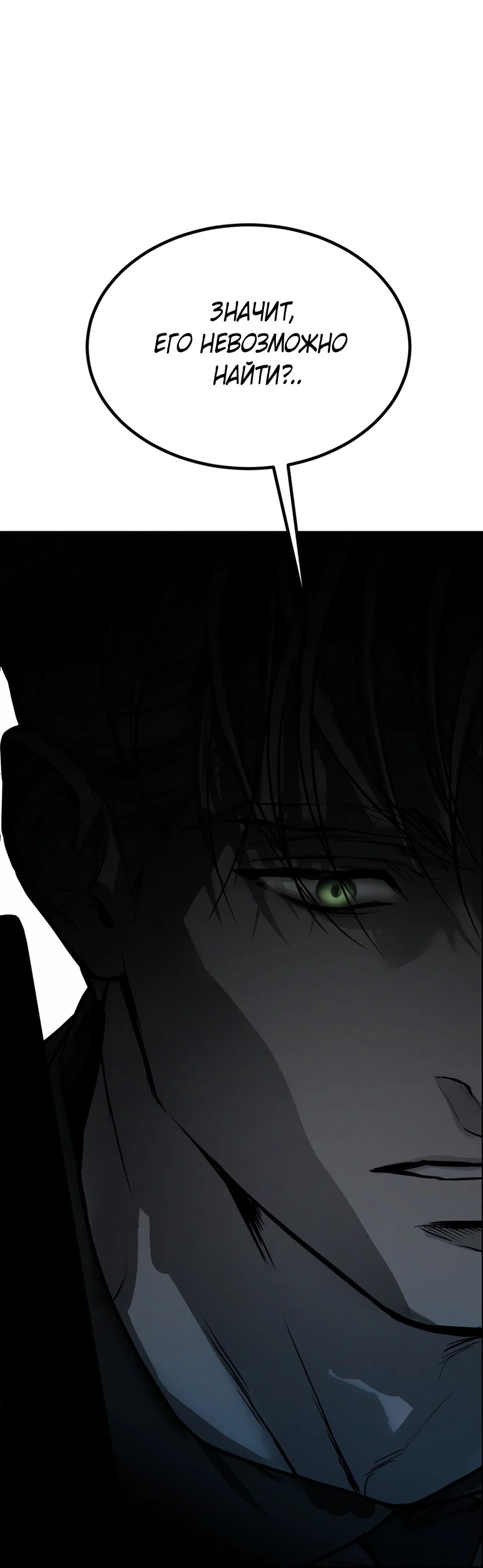 Манга Вспышка - Глава 62 Страница 88