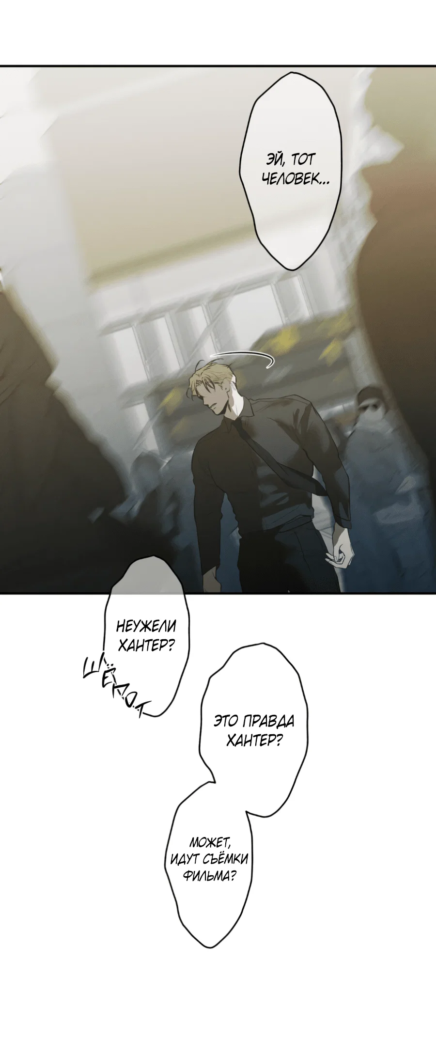 Манга Вспышка - Глава 62 Страница 74