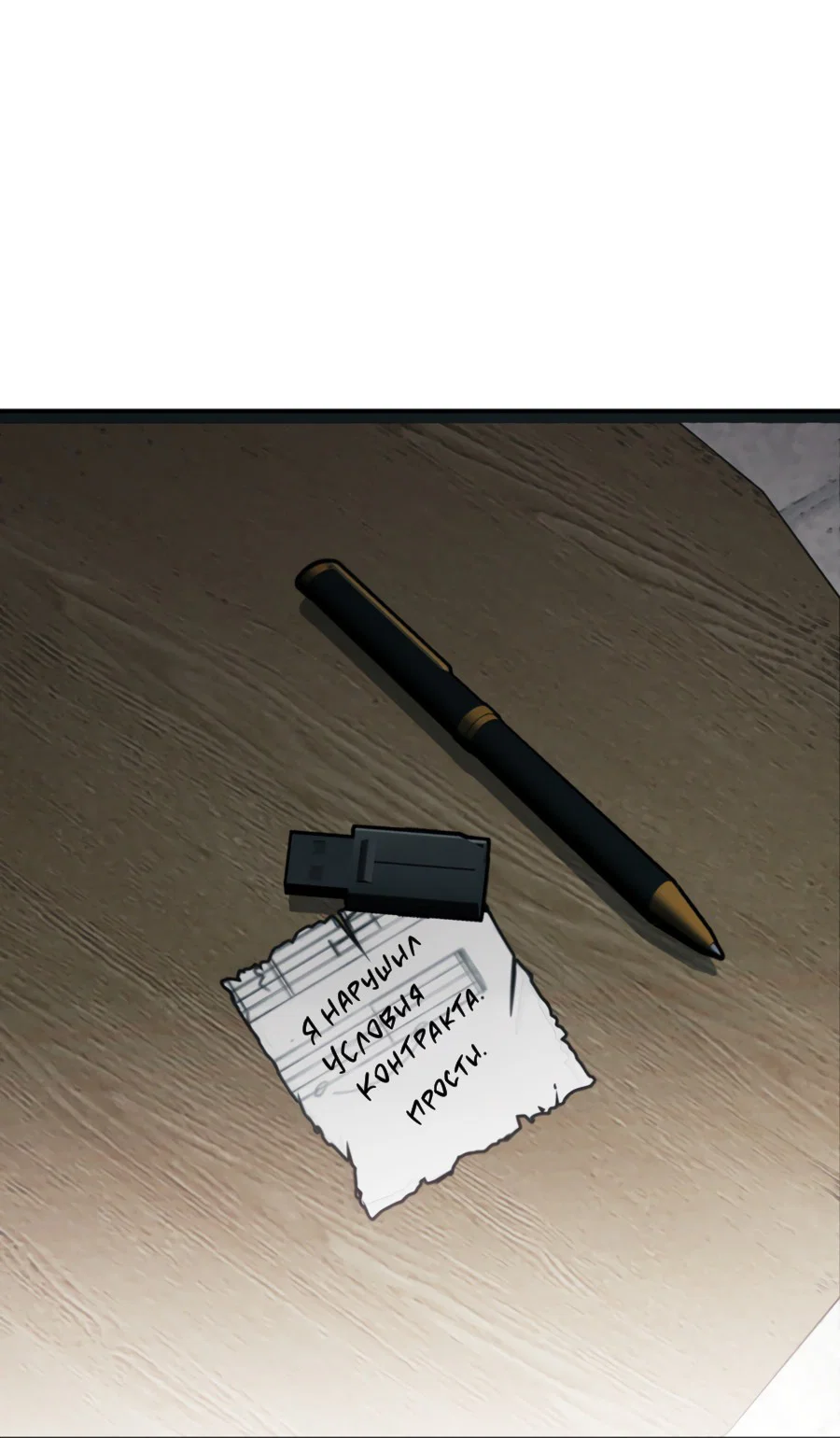 Манга Вспышка - Глава 62 Страница 65