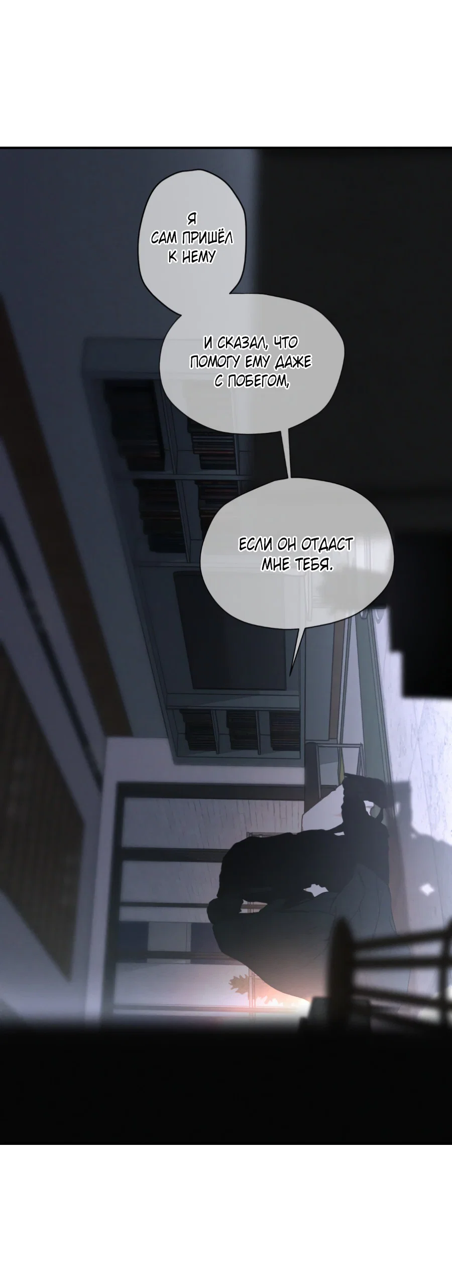 Манга Вспышка - Глава 62 Страница 22