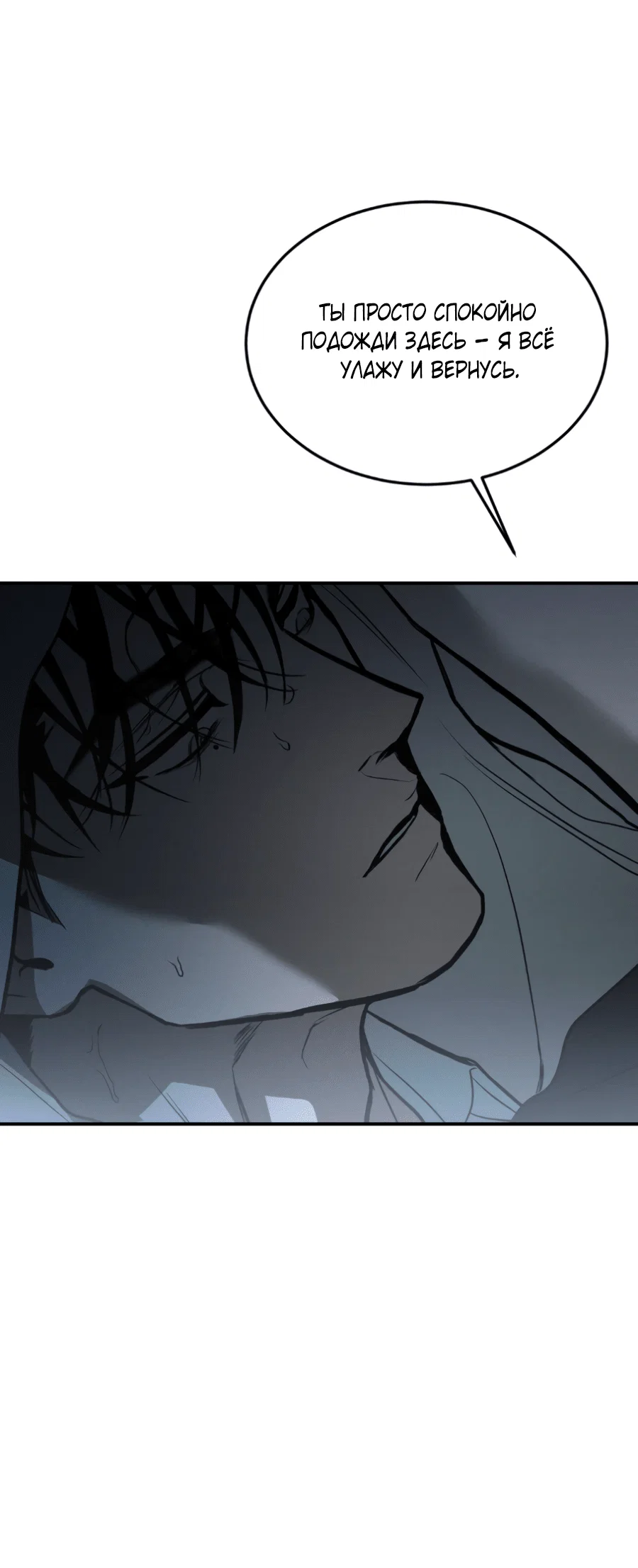 Манга Вспышка - Глава 62 Страница 23