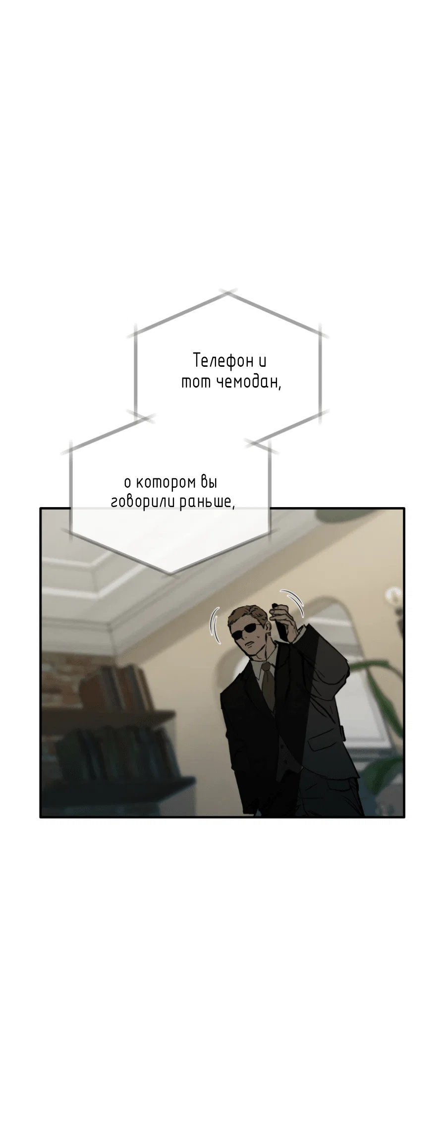 Манга Вспышка - Глава 62 Страница 85